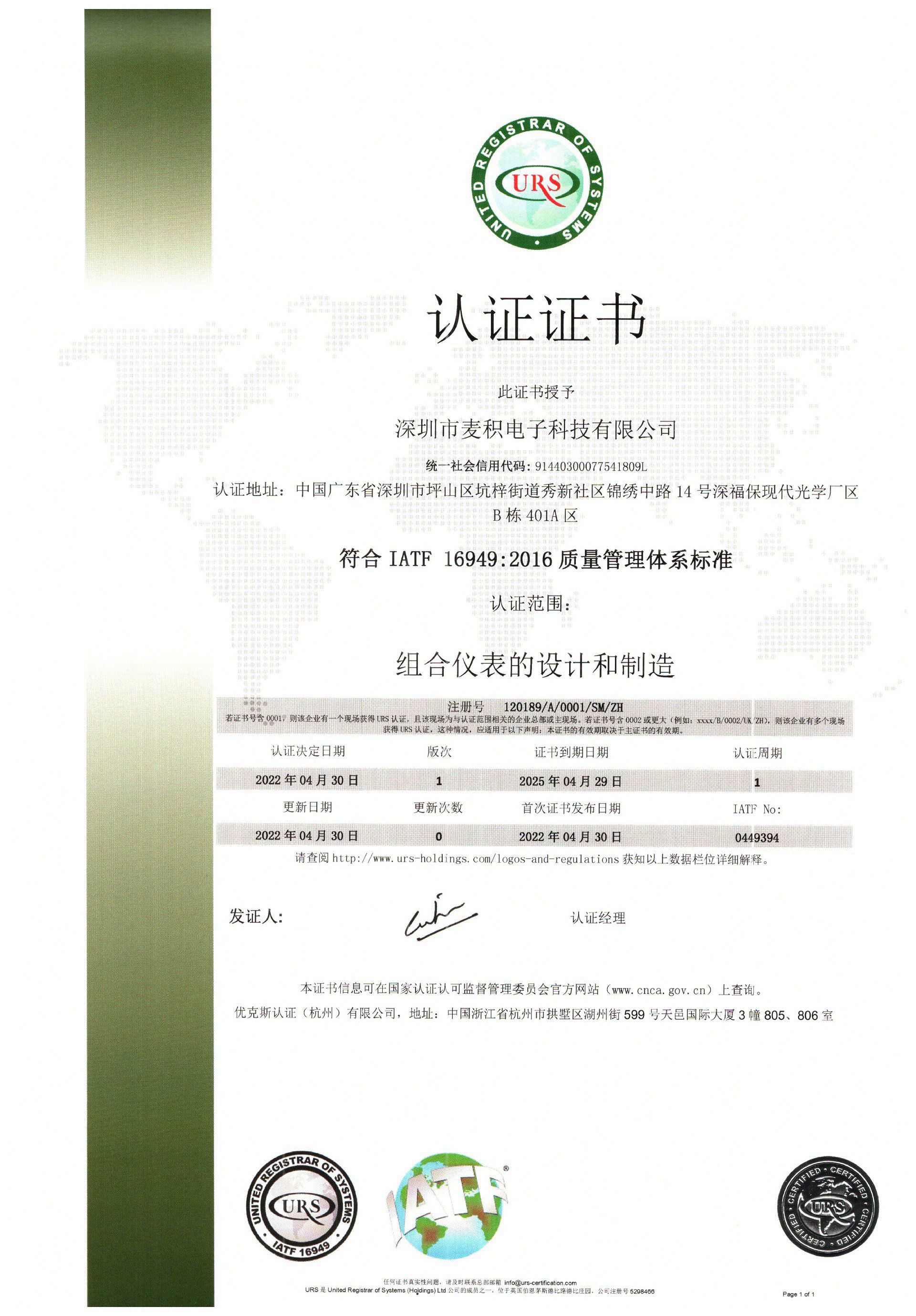 1680254589916318 IATF16949证书_page-0002