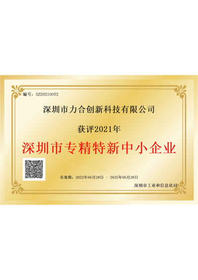 1702607380120978 丽江市专精特新中幼企业